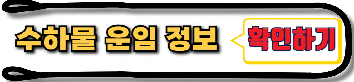 부산 후쿠오카 수하물 운임 가격