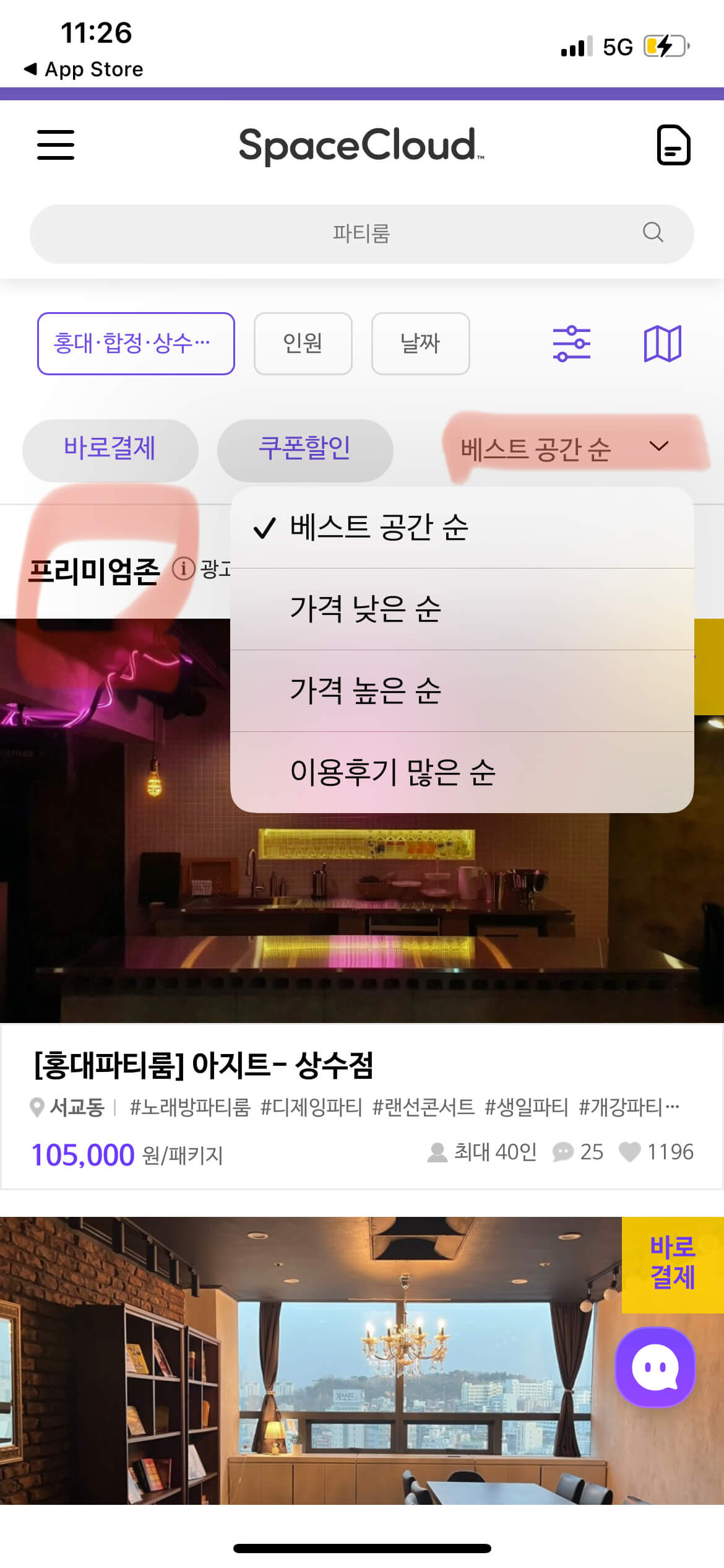 할로윈 데이 파티룸 예약하기