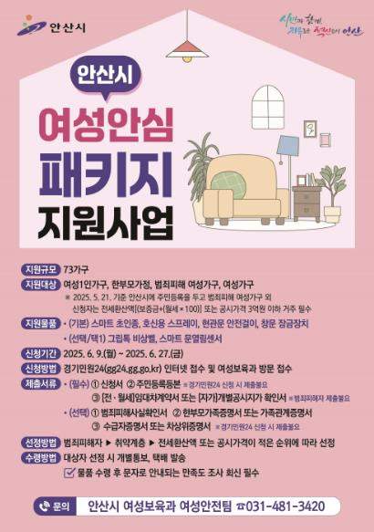여성안심패키지