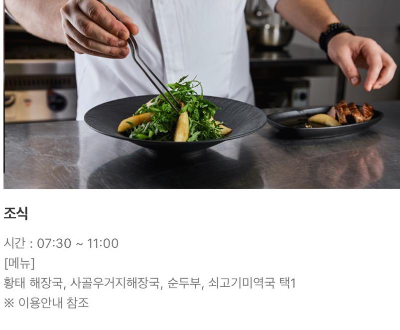 소노벨 비발디파크 올인클루시브 조식 내역