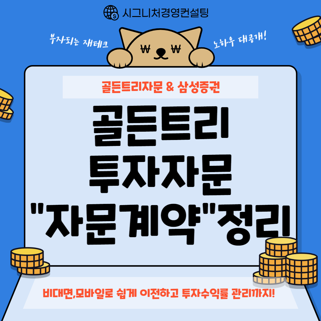  3.삼성증권 골든트리투자자문 자문계약가이드(feat.연금저축/IRP/DC형 투자포트폴리오등)