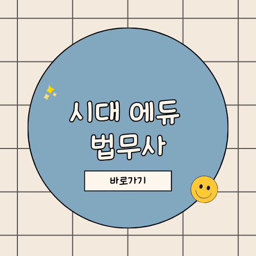 법무사 이미지