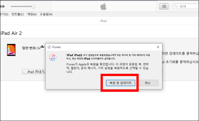 기본 값 복원 및 업데이트 아이패드