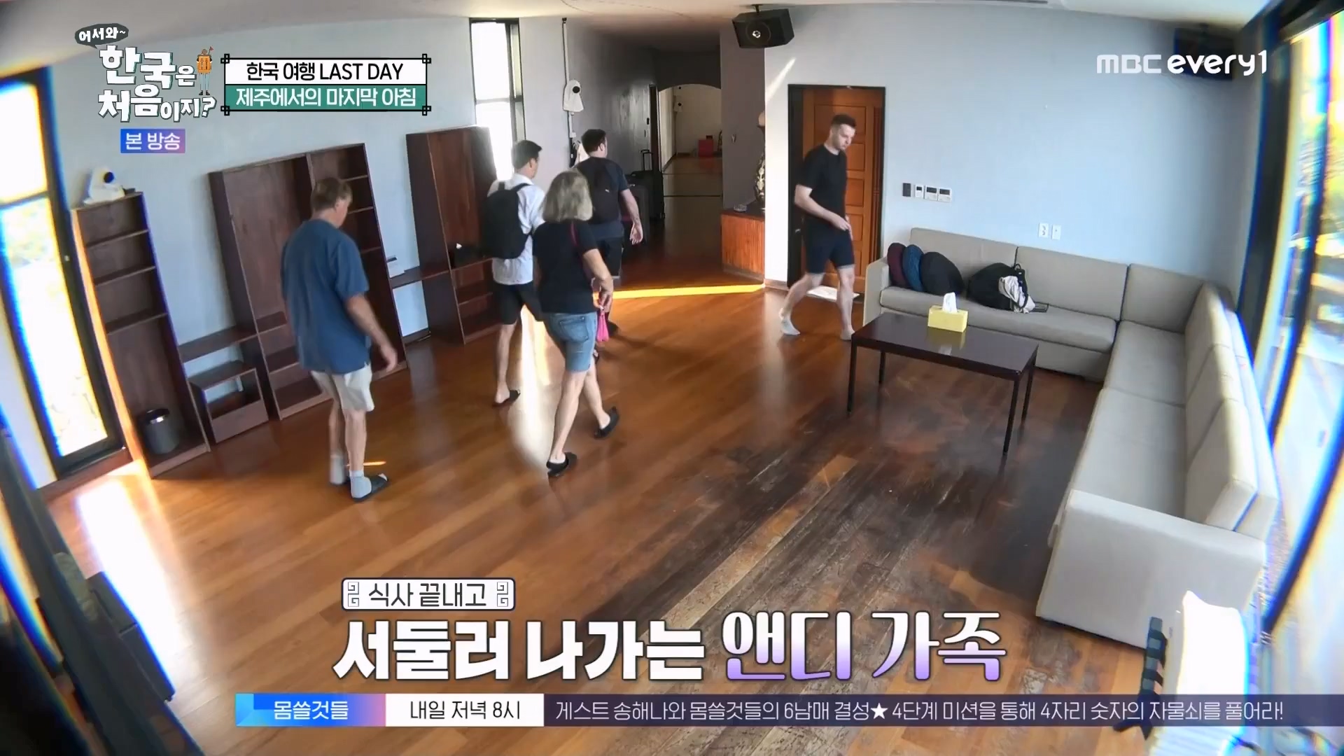 어서와 한국은 처음이지.E272.230720p.WANNA.mp4_20230722_180724.734.jpg