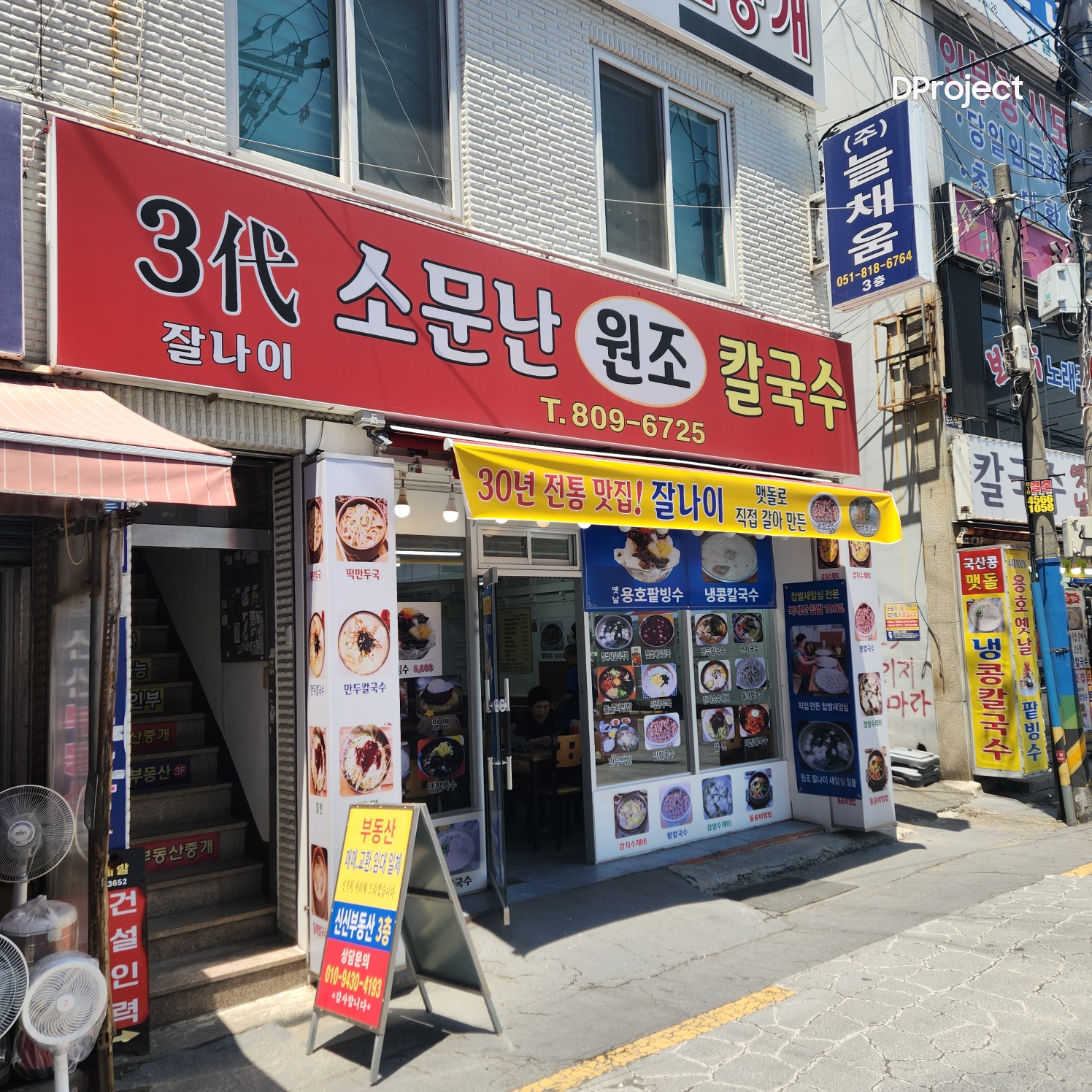 잘나이 소문난원조칼국수 대표 사진