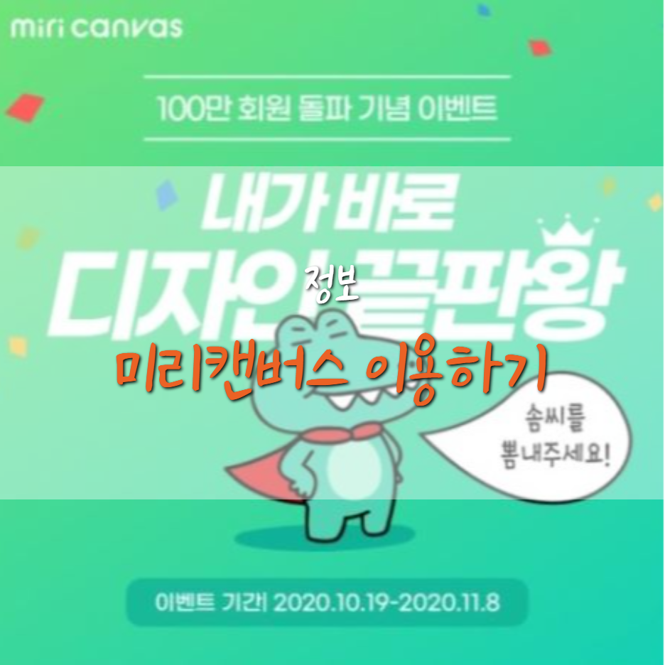  미리캔버스로 쉽게 상세페이지  제작하기