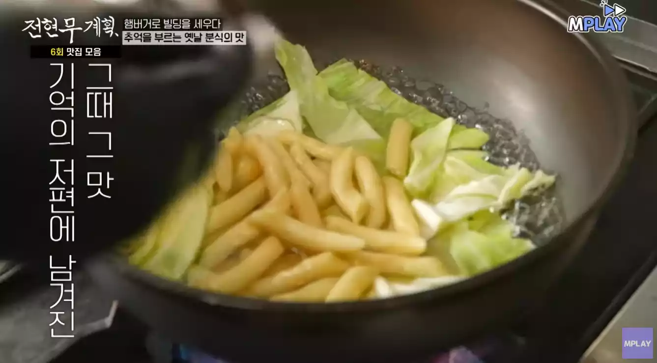 떡볶이 만드는 과정1