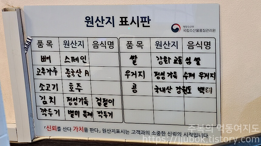 인천-미추홀구-주안동-별미뼈해장국-신기점-원산지