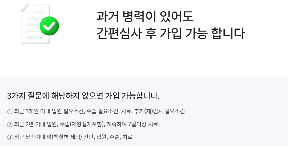 db손해보험 유병자 간편실손보험 가입 특징 보장내역 보험료(안보면 손해)