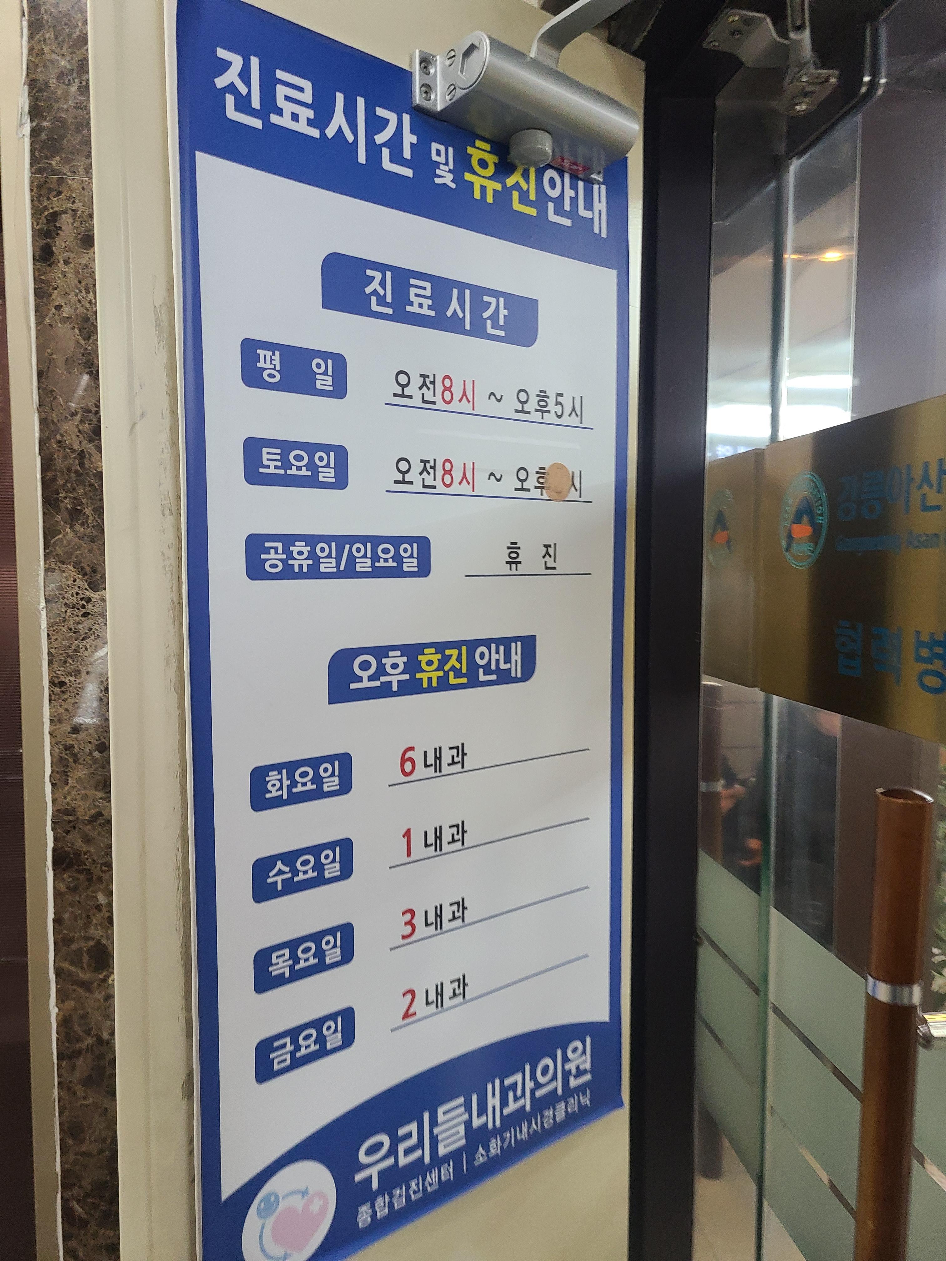 우리들내과 이미지