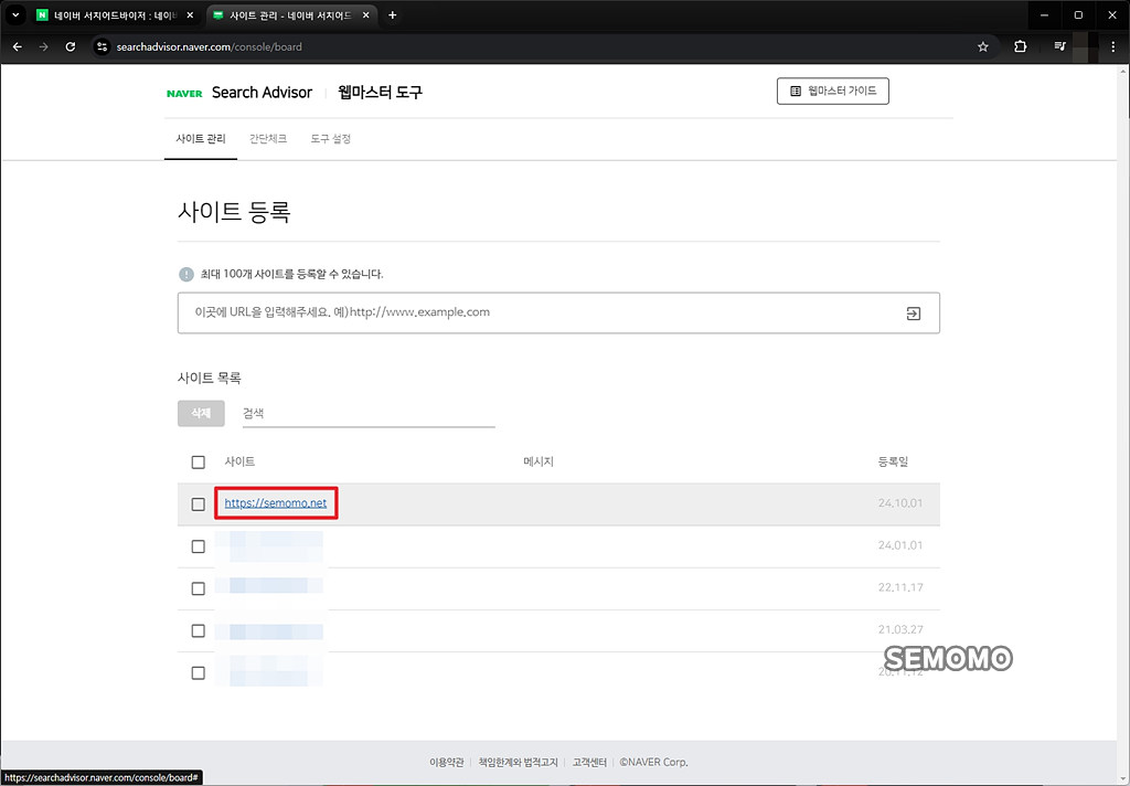 사이트 등록 확인