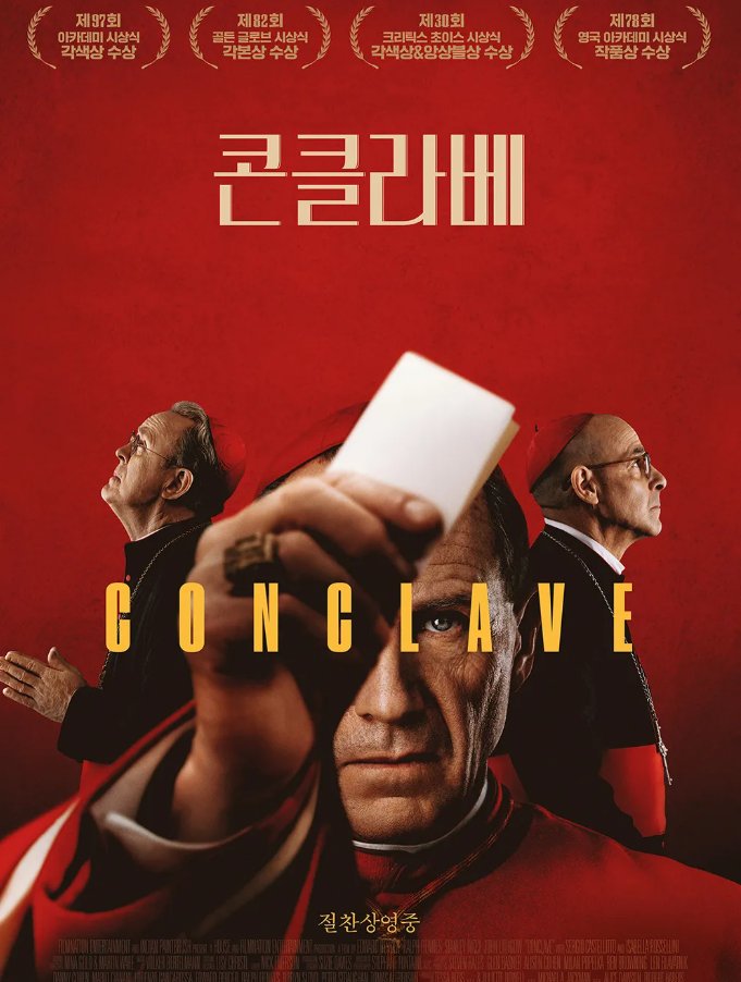 영화 콘클라베