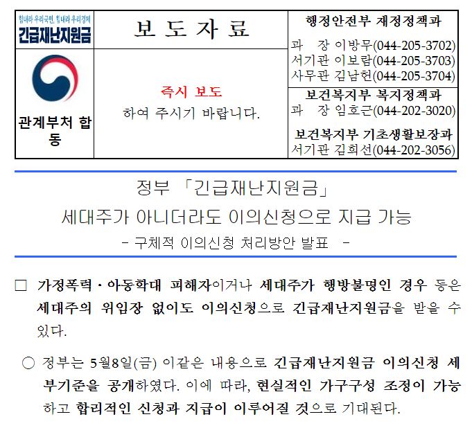  긴급재난지원금 이의신청 방법 기간 세부기준은?
