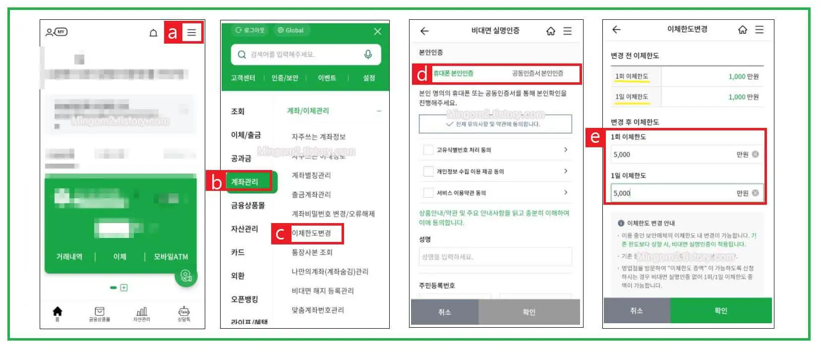 NH농협 - 일일 이체한도 증액, 변경하는 방법 Nh농협 - 일일 이체한도 증액, 변경하는 방법