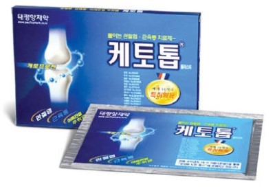  파스는 모두 진통제 - 케토톱, 케펜텍, 트라스트