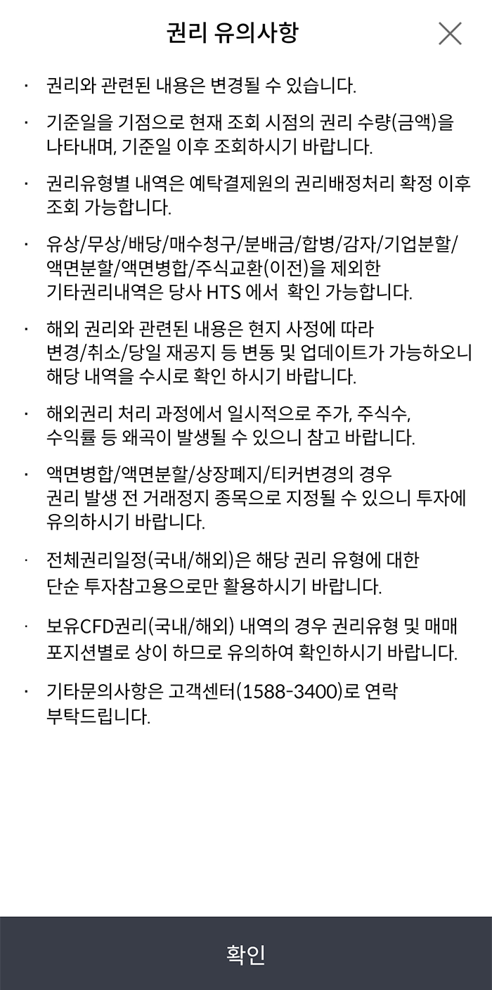 메리츠증권 배당금 확인 방법10