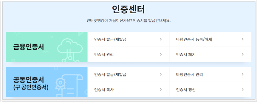 공인인증센터