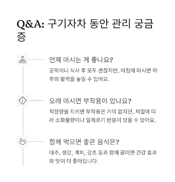 구기자차