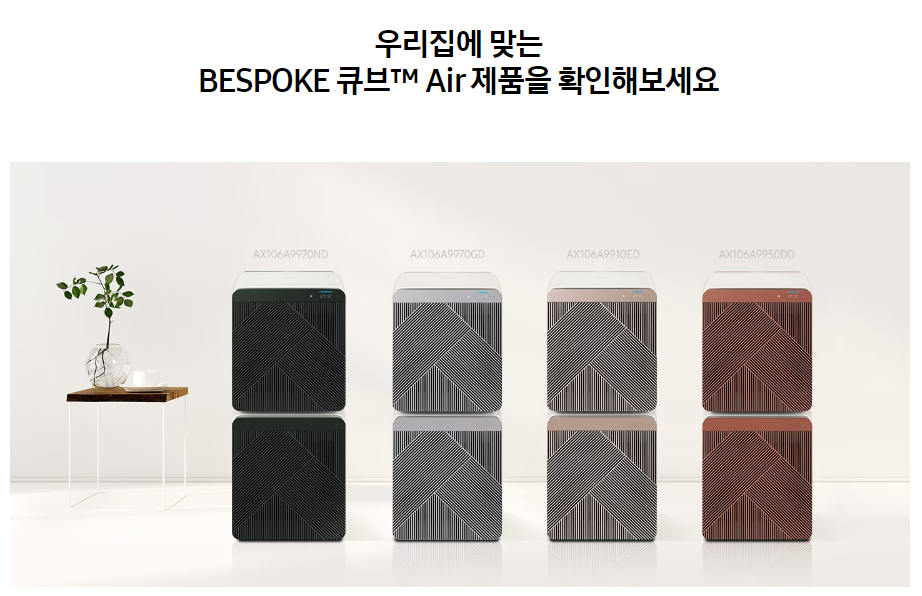 공기청정기 삼성 BESPOKE