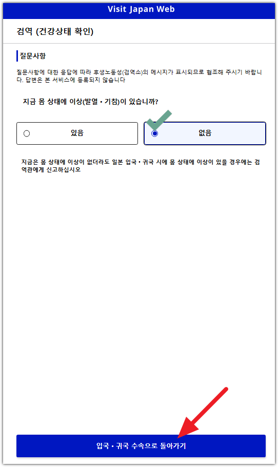 비짓 재팬 웹 등록방법 QR(큐알)코드 발급