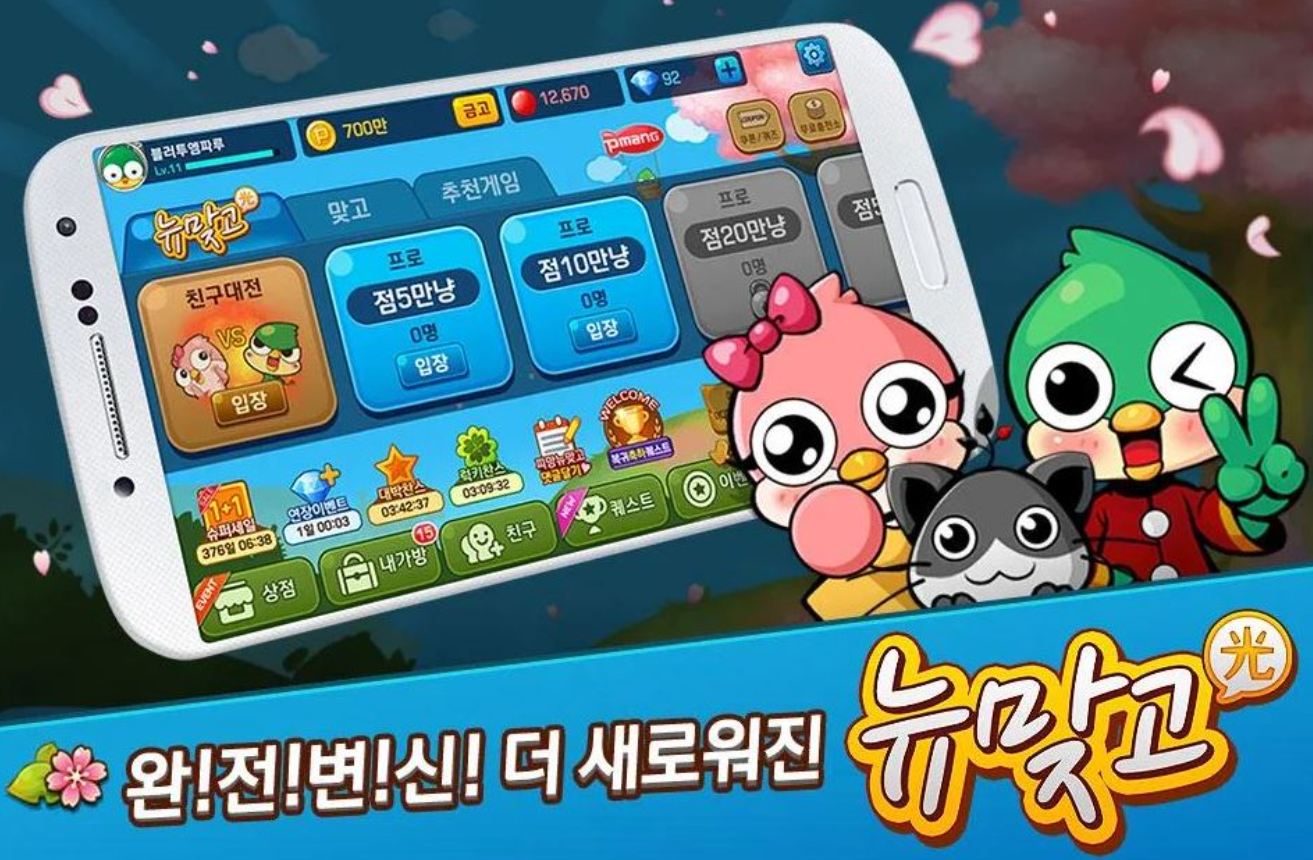  피망 뉴맞고 바로가기