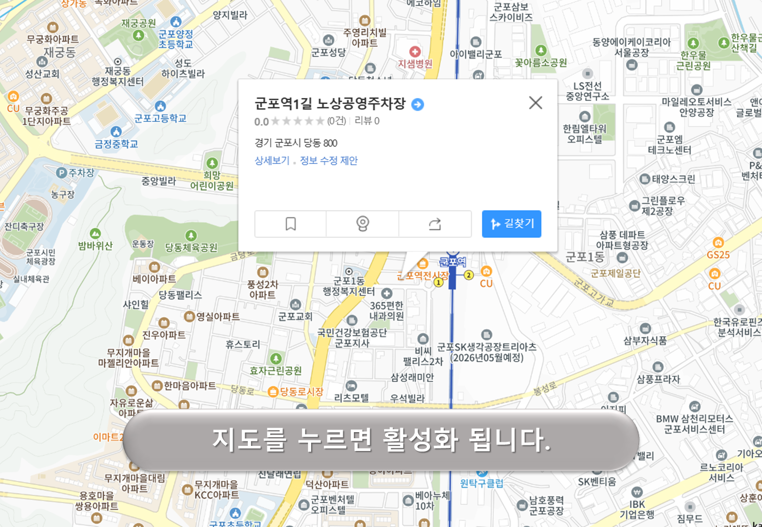 군포역1길 노상주차장