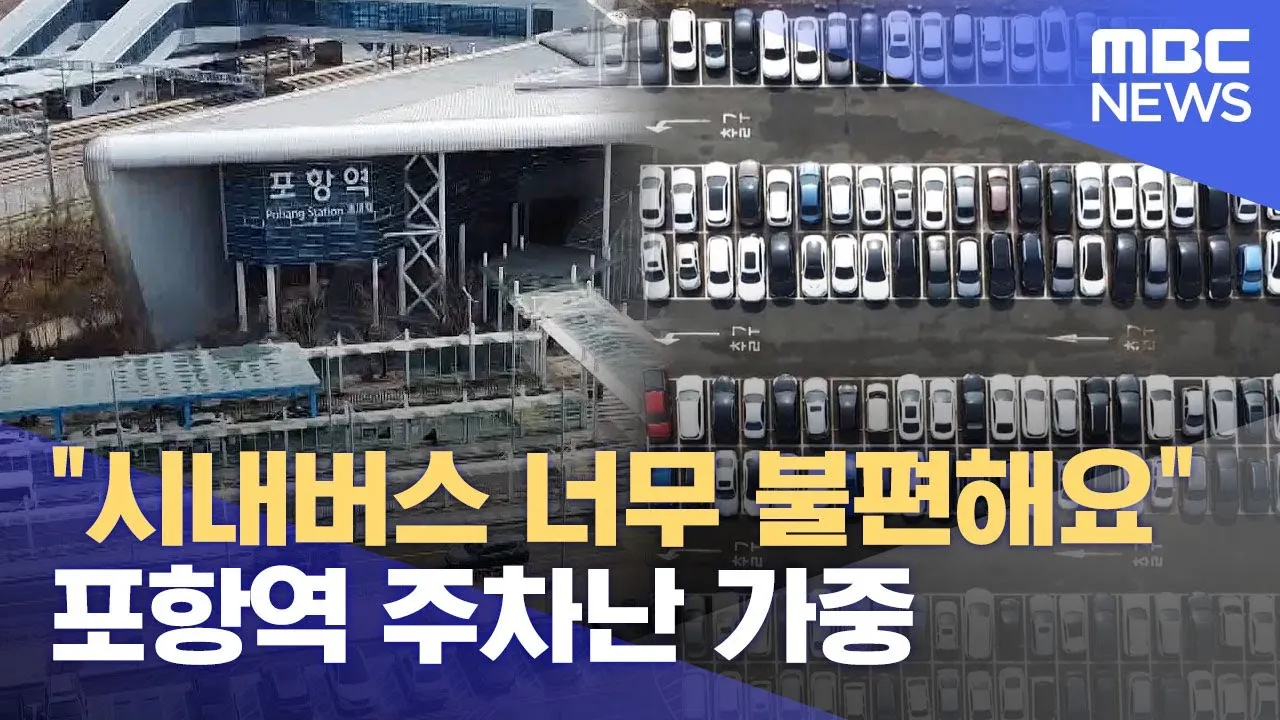 포항역 ktx 시간표 기차시간표_7