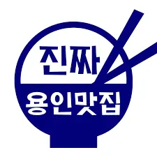 용인에서-하루-종일-놀고-맛있게-먹자!-맛집-7곳!