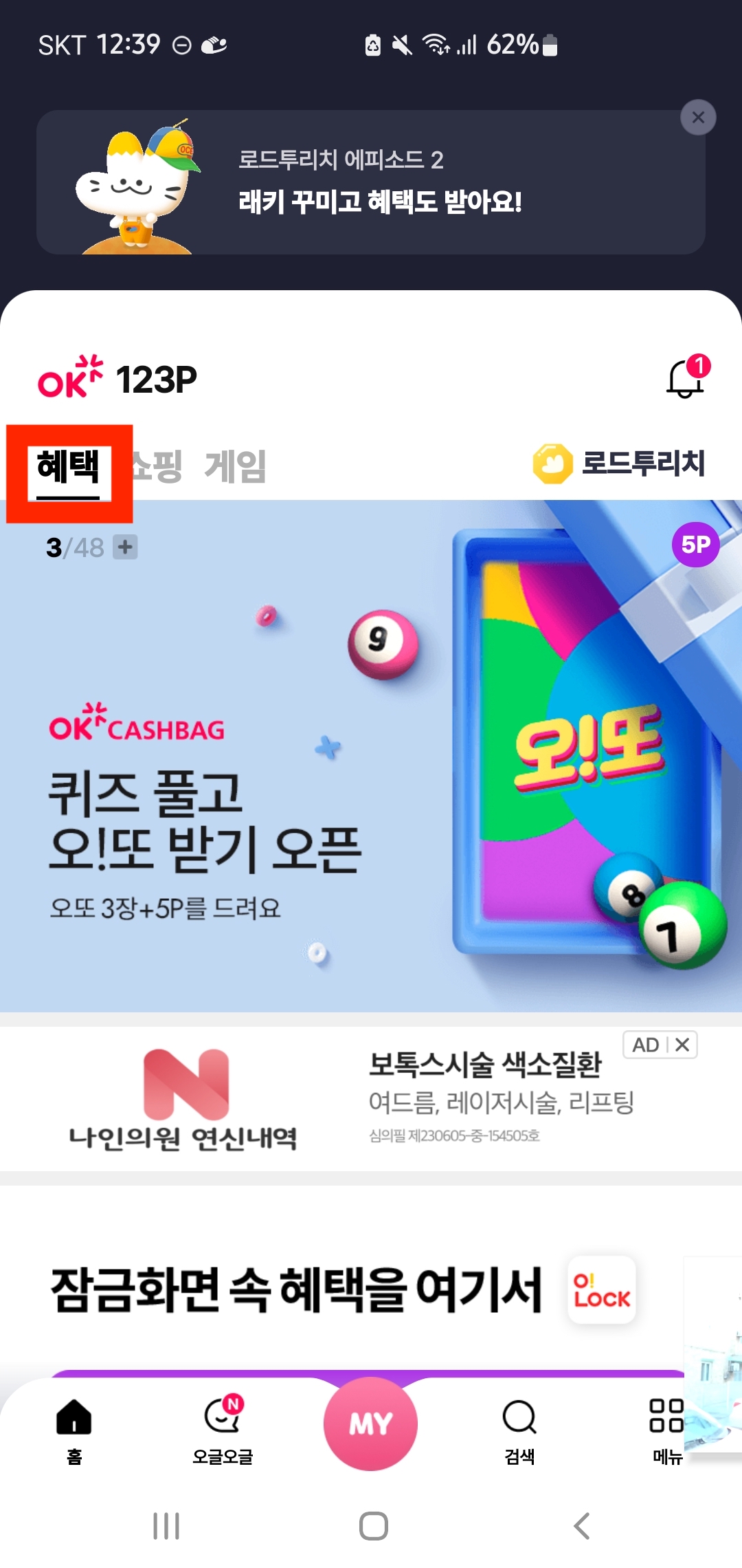 [오퀴즈] 정답 12월 13일(+2023)