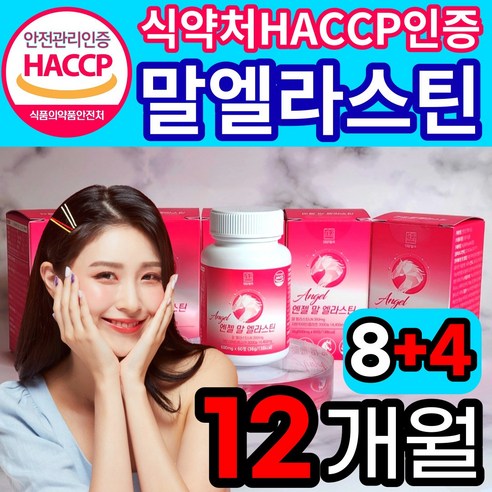 말 엘라스틴 3세대 식약청 HACCP 인증