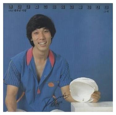 이문세 알수없는인생