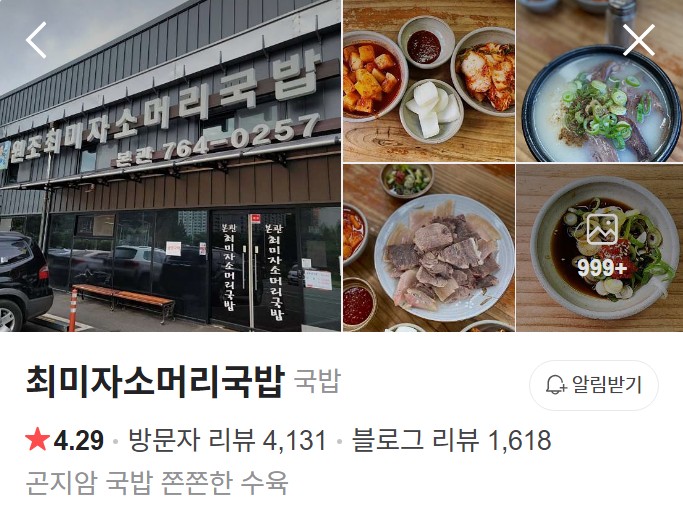 최미자소머리국밥 네이버 플레이스
