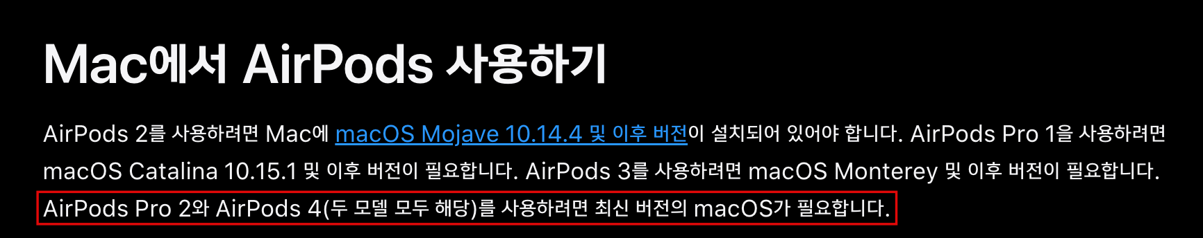 macOS AirPods 사용 조건
