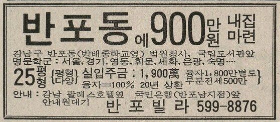 과거 강남 반포 부동산 가격