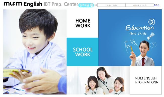  뮤엠 영어숙제 사이트 바로가기 (http://www.mumenglish.com/ibtprepcenter/)