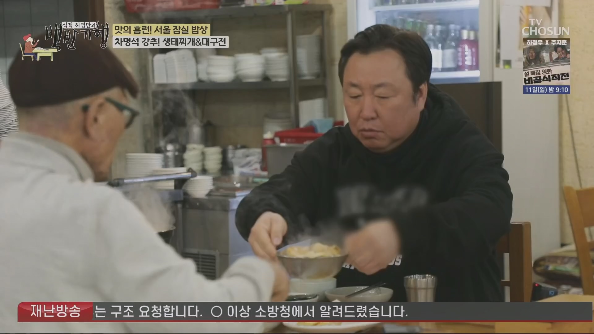 식객 허영만의 백반기행.E234.240209p.H264-F1RST.mp4_20240210_191320.007.jpg