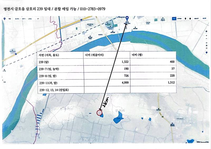 경북 영천시 금호읍 토지 내용 2