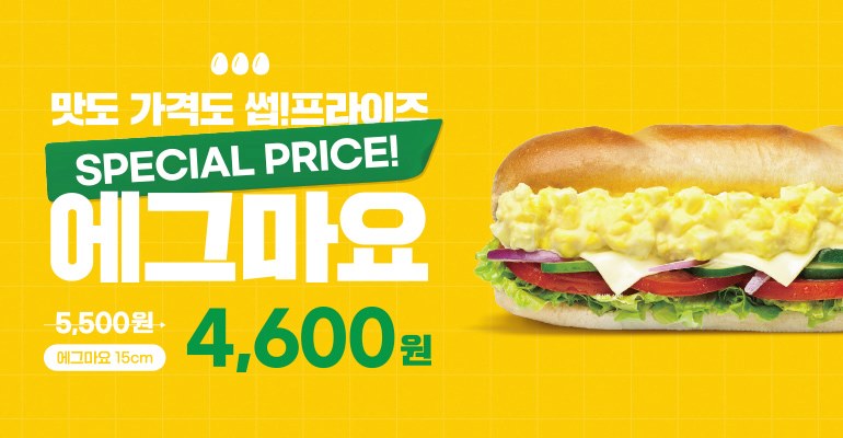 써브웨이 3월행사 메뉴 가격 및 4