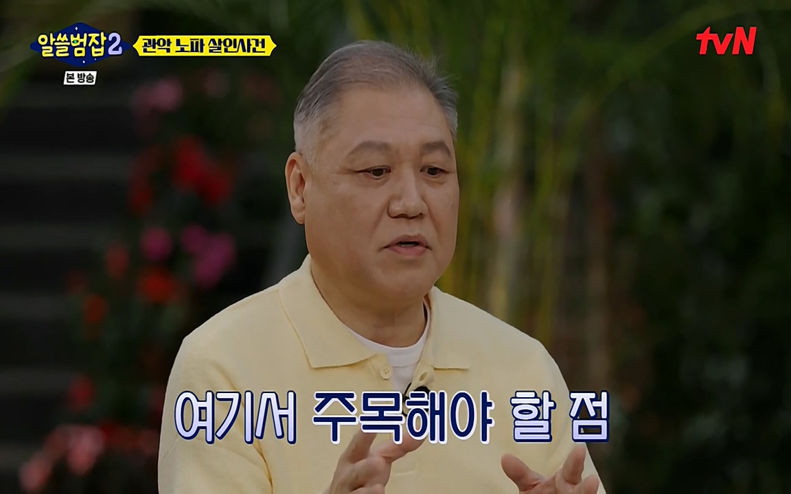 알쓸범잡 2.E15.220425p-NEXT.mp4_20220425_184338.595.jpg