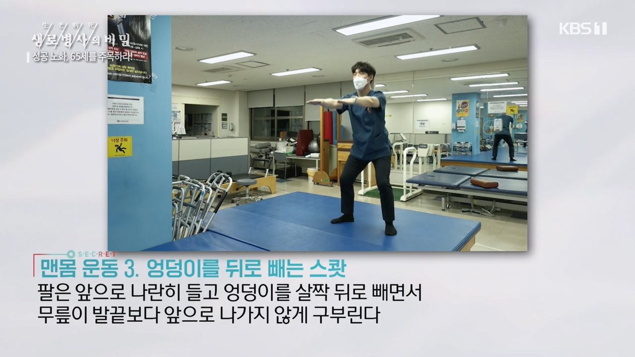 생로병사의 비밀.E895.240111p-NEXT.mp4_20240111_200510.371.jpg