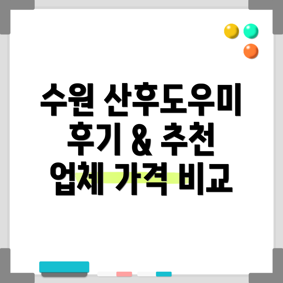 수원시 장안구 정자3동 산후도우미