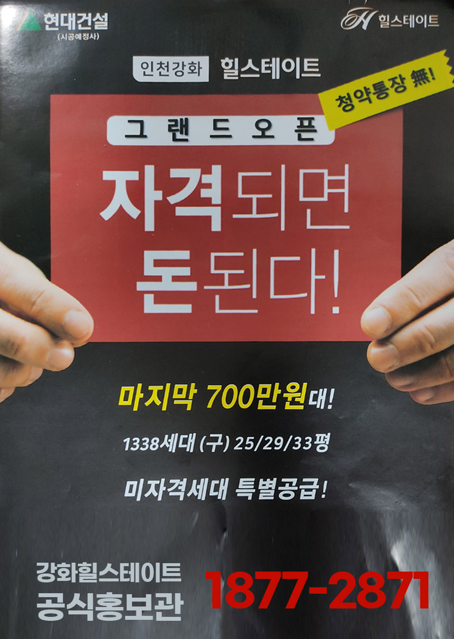  강화힐스테이트 잔여세대 분양가 최종 확정안  정리