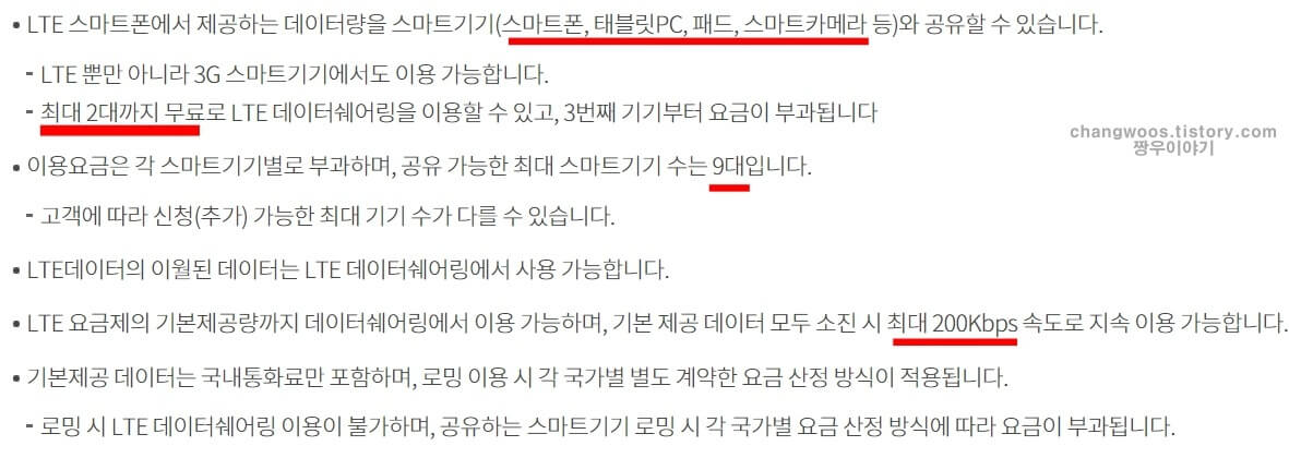 kt 데이터 쉐어링 온라인 신청방법4