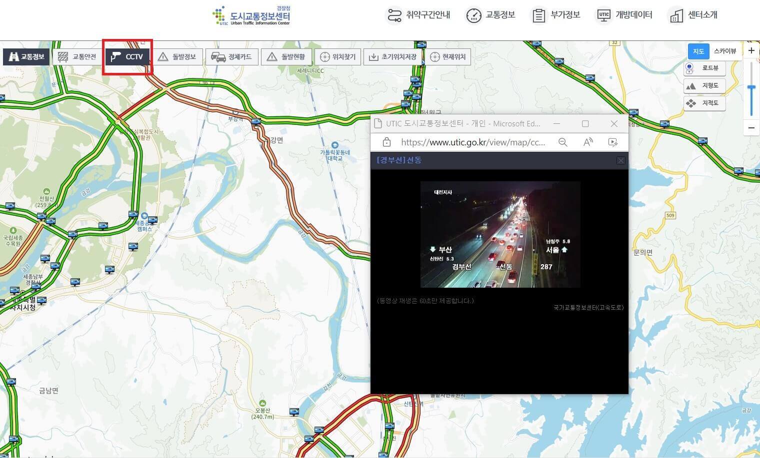 도로교통정보센터 고속도로 교통상황 CCTV 실시간 교통정보