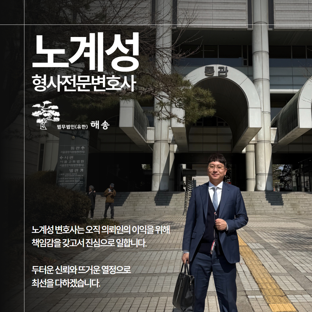 노계성변호사