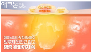  애크논크림