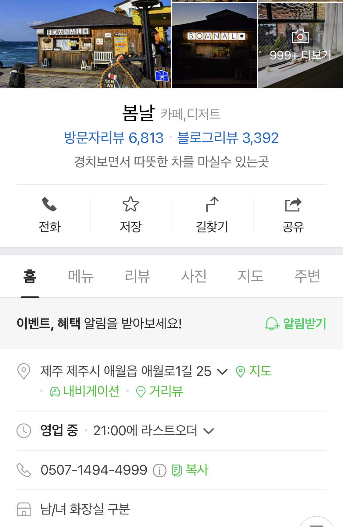 제주 봄날 카페 (멘돌롱또 촬영지) 1