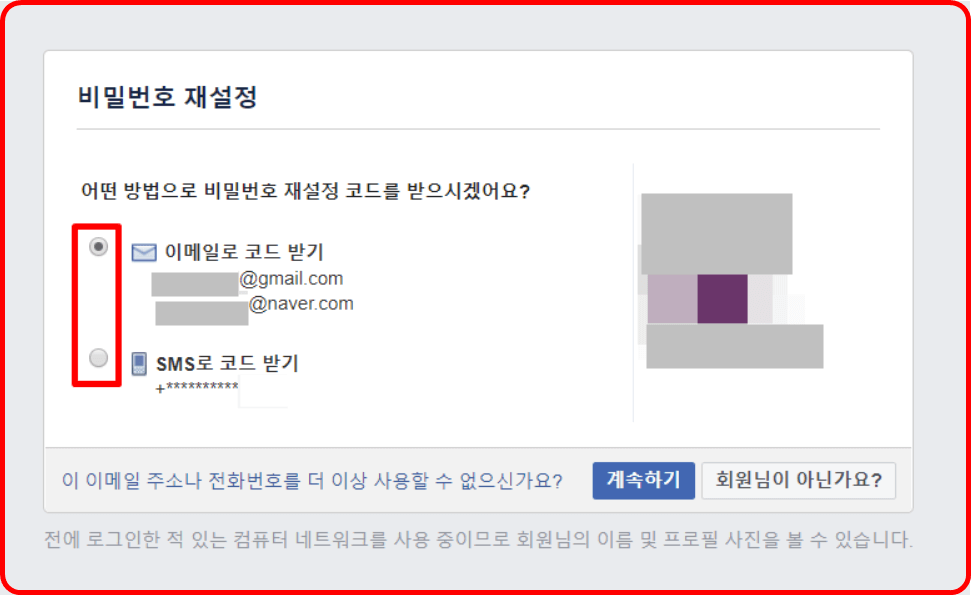 페이스북 로그인후 비밀번호 재설정