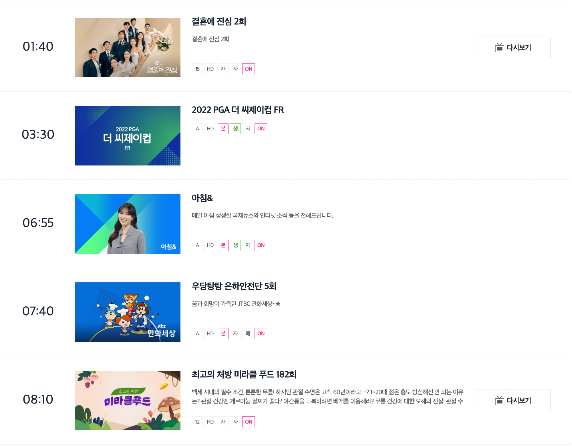 JTBC 편성표