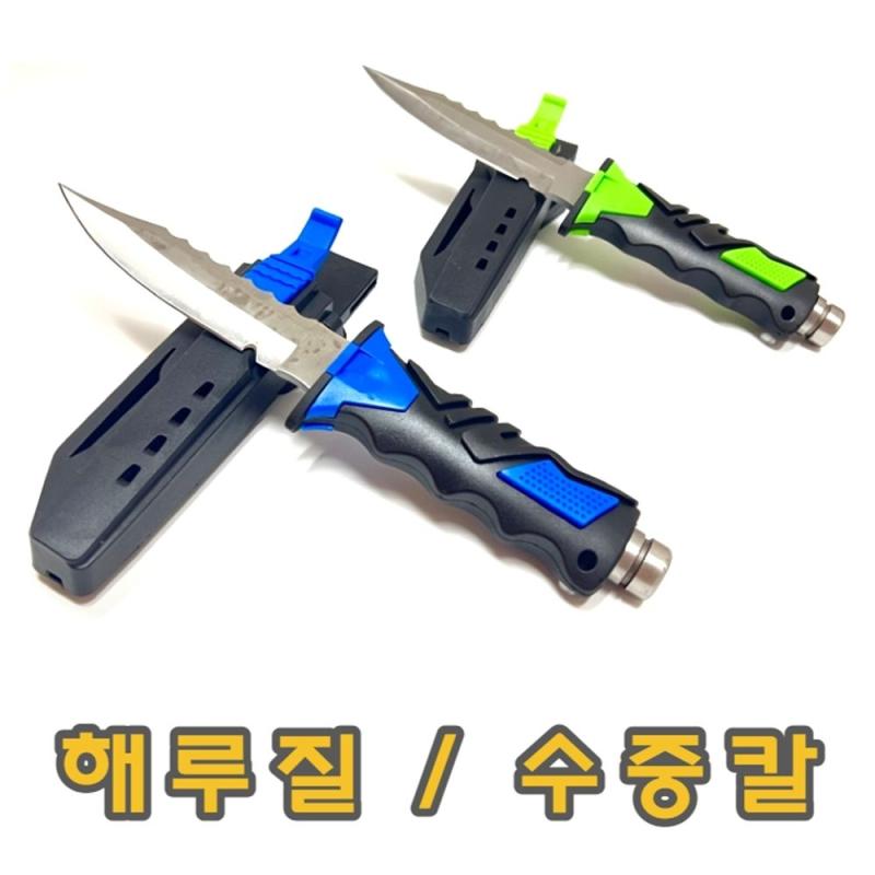 해루질 잠수 다이버 수중칼 잠수칼 허벅지